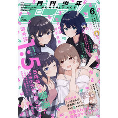 少年Ａ（エース）　2025年6月号