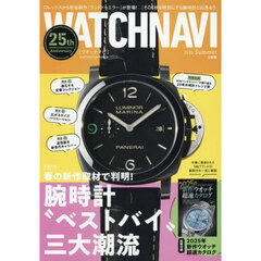ＷＡＴＣＨ　ＮＡＶＩ　2025年7月号