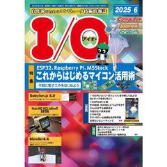 Ｉ　Ｏ　2025年6月号