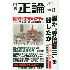 正論　2025年8月号