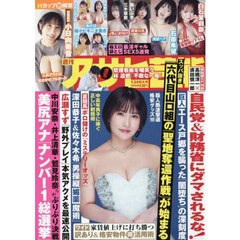 週刊アサヒ芸能　2025年7月24日号