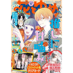 花とゆめ　2025年8月20日号