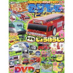 最強のりものヒーローズ　2025年9月号