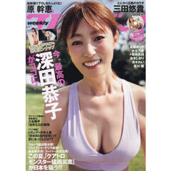週刊プレイボーイ　2025年8月25日号