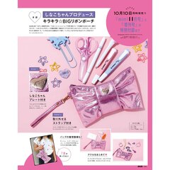 ｍｉｎｉ（ミニ）　2025年11月号【表紙：しなこ】