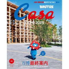 Ｃａｓａ　ＢＲＵＴＵＳ（カ－サブル－タス）　2025年10月号