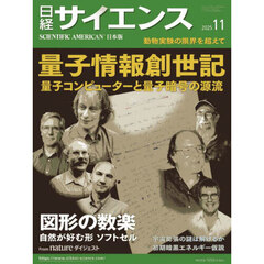 日経サイエンス　2025年11月号