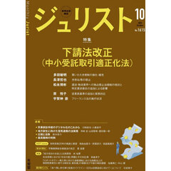 ジュリスト　2025年10月号