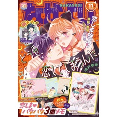 なかよし　2025年11月号