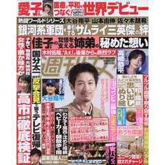 週刊女性　2025年11月18日号