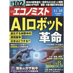 エコノミスト　2025年11月18日号