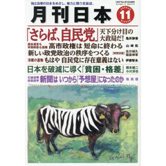 月刊日本　2025年11月号