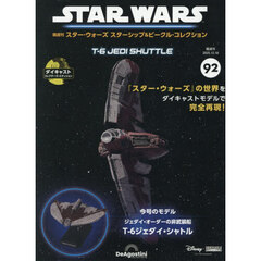 ＳＷビークルコレクション全国版　2025年12月16日号