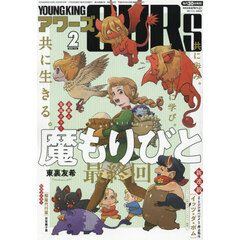 ヤングキングアワーズ　2026年2月号