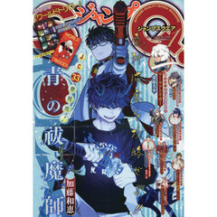 ジャンプＳＱ．（ジャンプスクエア）　2026年1月号