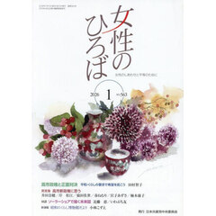 女性のひろば　2026年1月号
