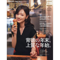 東京カレンダー　2026年2月号