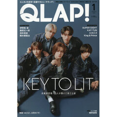 ＱＬＡＰ！（クラップ）　2026年1月号