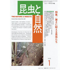 昆虫と自然　2026年1月号