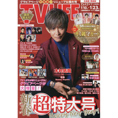 ＴＶＬＩＦＥ　北海道・青森版　2026年1月23日号