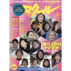マクール　2026年2月号