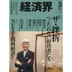 経済界　2026年3月号