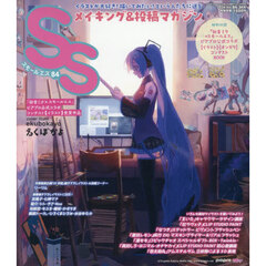 ＳＳ（スモールエス）　2026年3月号
