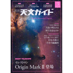 天文ガイド　2026年3月号