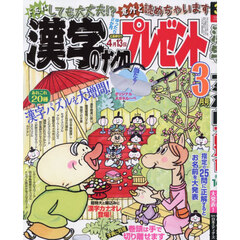 漢字のナンクロプレゼント　2026年3月号