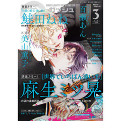 ＧＵＳＨ（ガッシュ）　2026年3月号