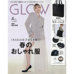 ＧＬＯＷ（グロー）　2026年4月号　表紙：椎名林檎