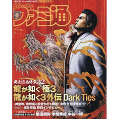週刊ファミ通　2026年2月26日号