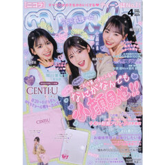 ｎｉｃｏｌａ（ニコラ）　2026年4月号