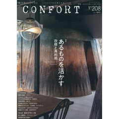 コンフォルト　2026年4月号