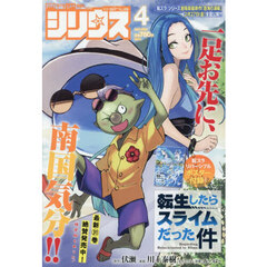 月刊少年シリウス　2026年4月号