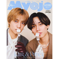 Ｍｙｏｊｏ（ミョージョー）増刊　ちっこいＭｙｏｊｏ　2026年5月号