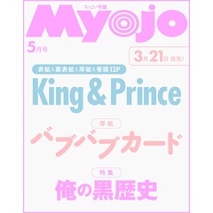 Ｍｙｏｊｏ（ミョージョー）増刊　ちっこいＭｙｏｊｏ　2026年5月号
