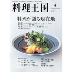 料理王国　2026年4月号