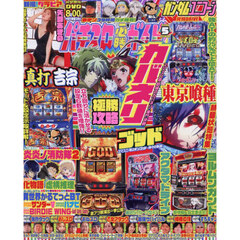 パチスロ必勝ガイド　2026年5月号