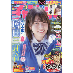 少年チャンピオン　2026年4月30日号