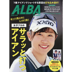 アルバトロス・ビュー　2026年5月14日号