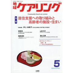 地域ケアリング　2026年5月号
