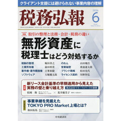 税務弘報　2026年6月号