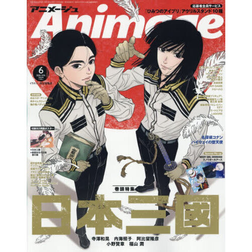 Animage アニメージュ 2026年6月号 通販｜セブンネットショッピング