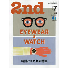 ２ｎｄ（セカンド）　2026年7月号