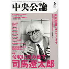 中央公論　2026年6月号