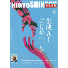 企業診断　2026年6月号