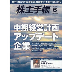 株主手帳　2026年6月号