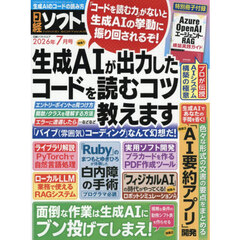 日経ソフトウエア　2026年7月号