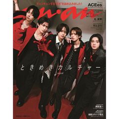 ａｎａｎ（アンアン）　2026年6月3日号